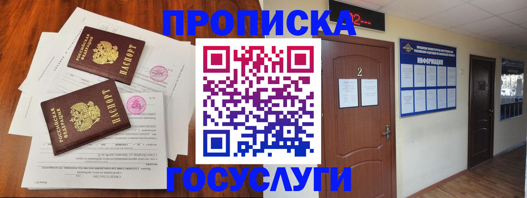 прописка законно в Элисте