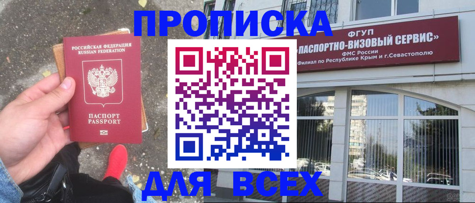 временная прописка в Элисте