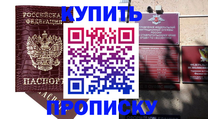 временная регистрация гарантия в Элисте
