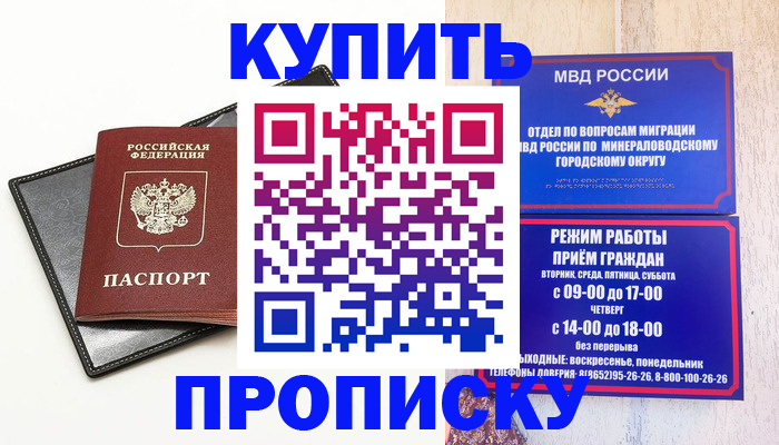прописка регистрация в Элисте