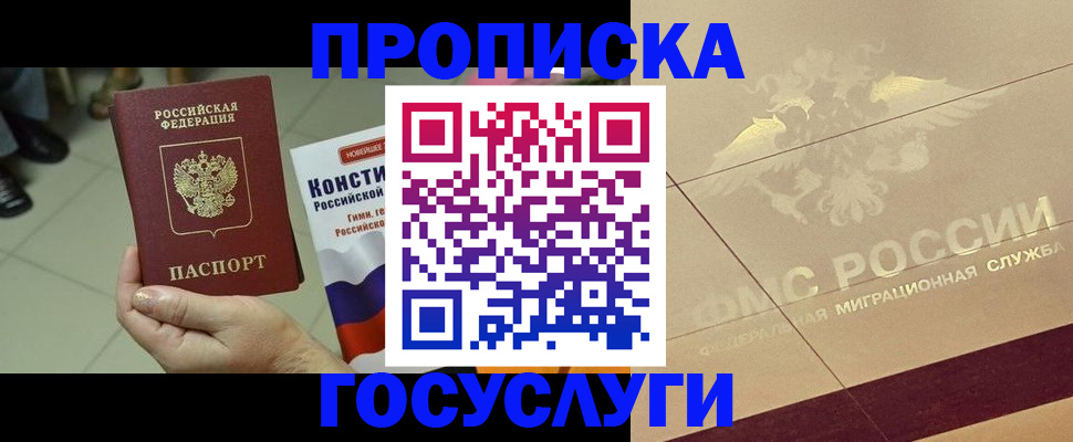 временная регистрация для школы в Элисте